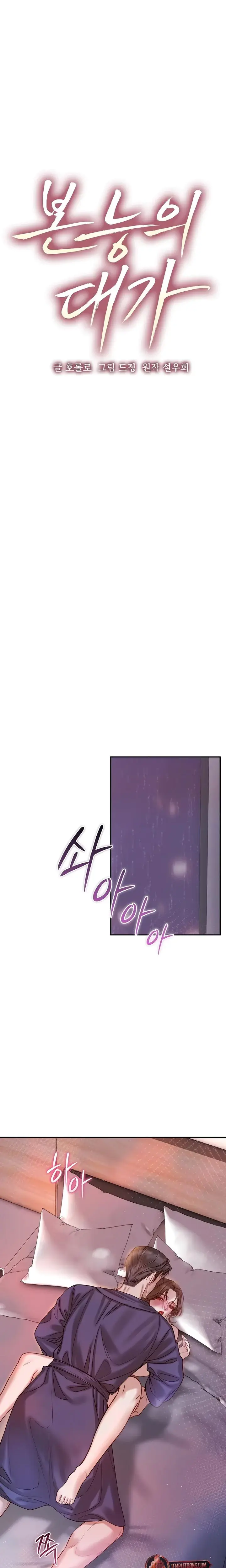 The Price Of Instinct Chapter 3 - Page 9