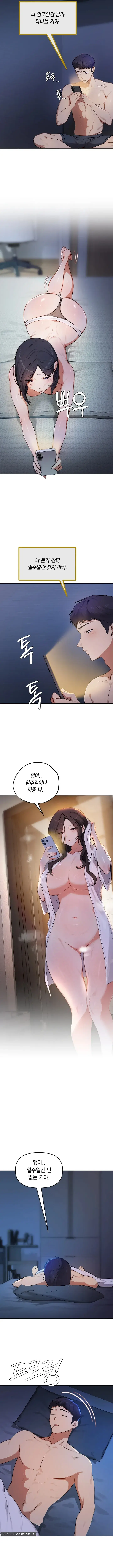 The Professors Secret Account Chapter 44 - Page 8