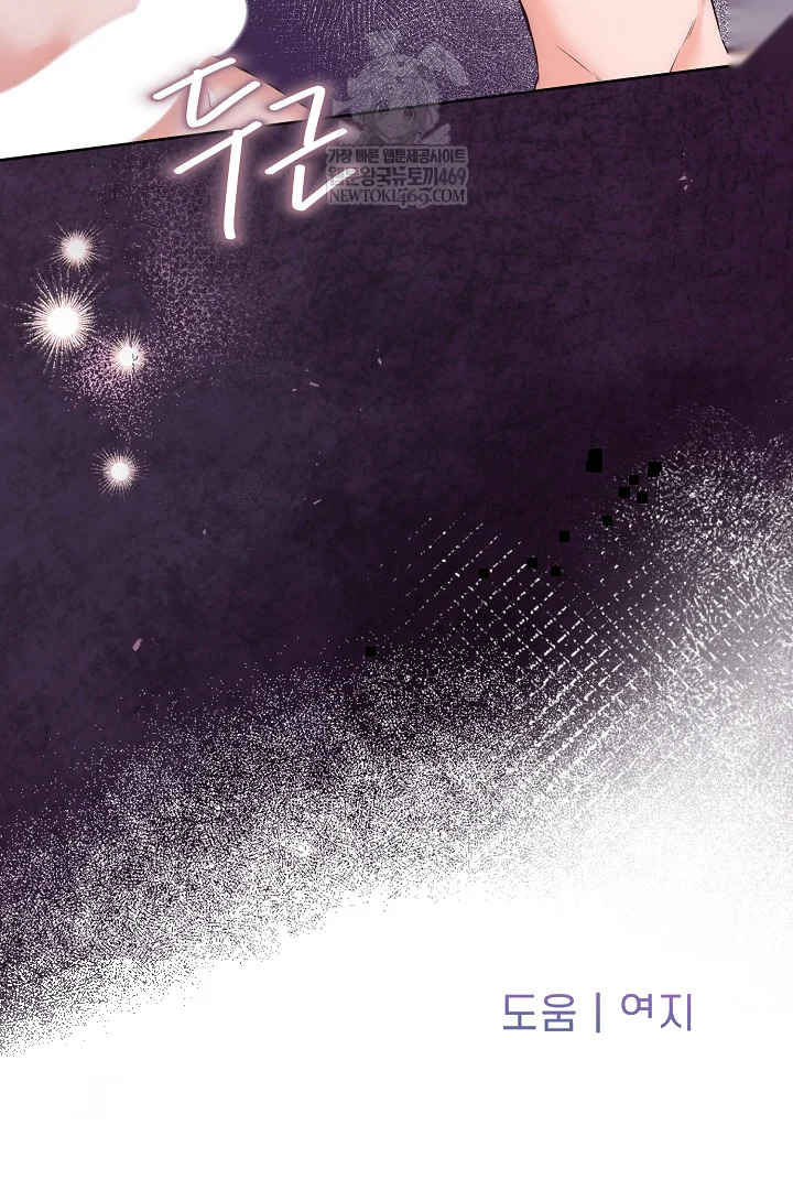 The Saintess And Her Secret Chambers Chapter 90 - Page 98