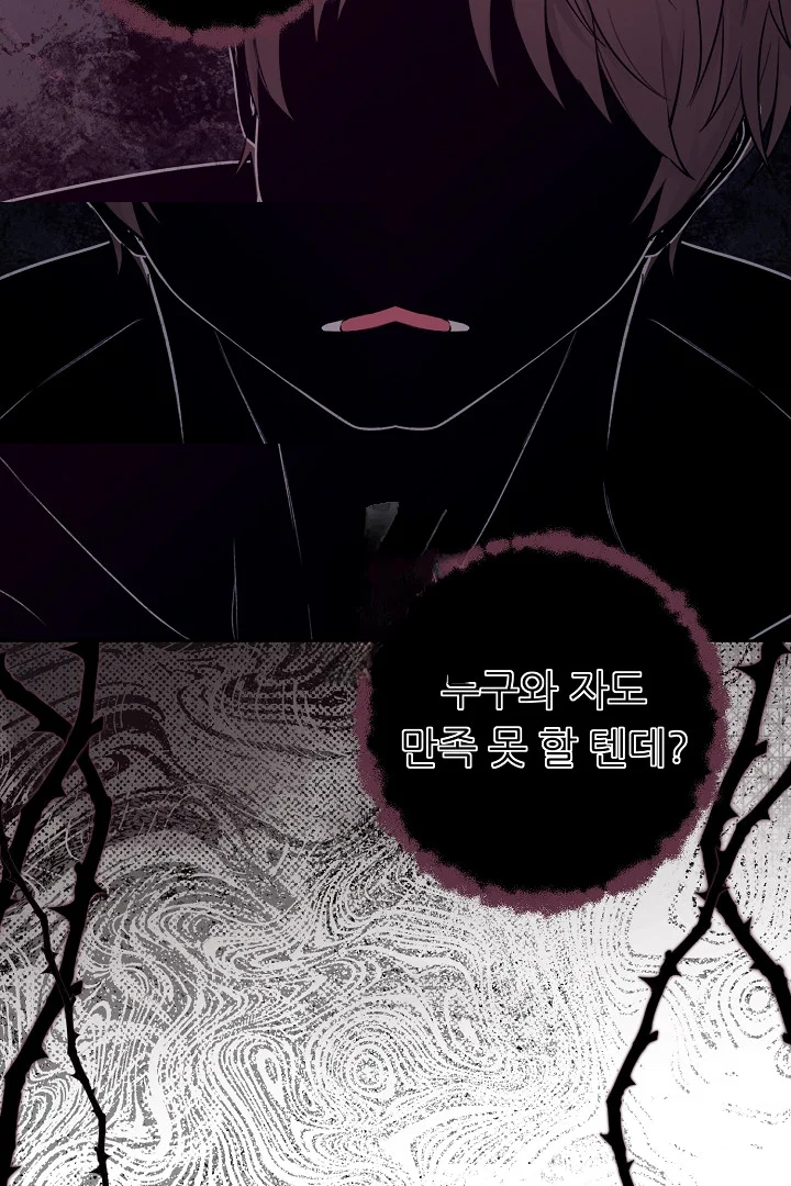 The Saintess And Her Secret Chambers Chapter 93 - Page 109