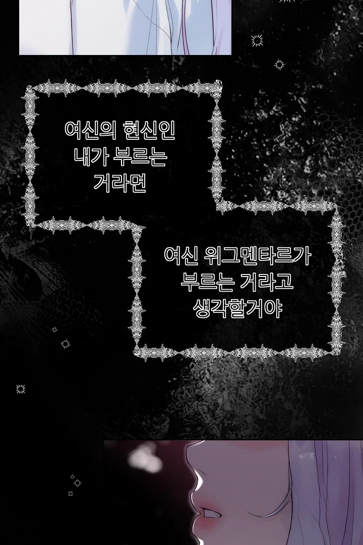 The Saintess And Her Secret Chambers Chapter 94 - Page 60
