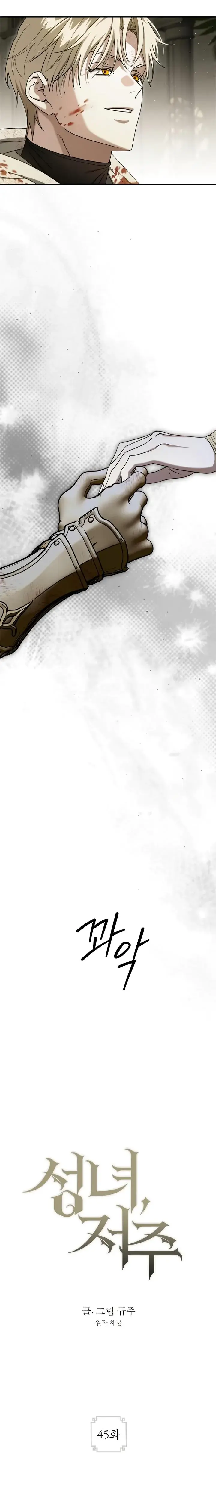 The Saintess And The Curse Chapter 45 - Page 9