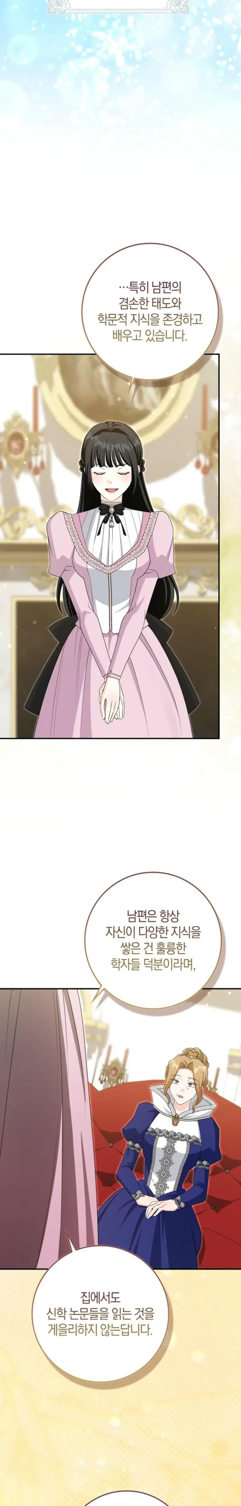 The Saviors First Lady Chapter 37 - Page 15