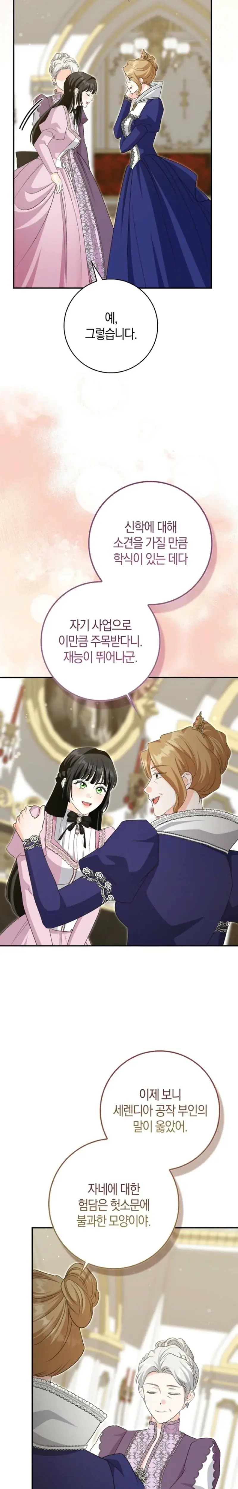 The Saviors First Lady Chapter 38 - Page 21