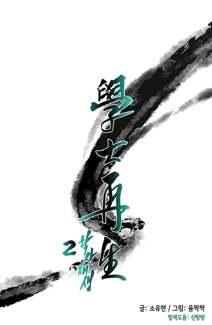 The Scholars Reincarnation Chapter 104 - Page 17