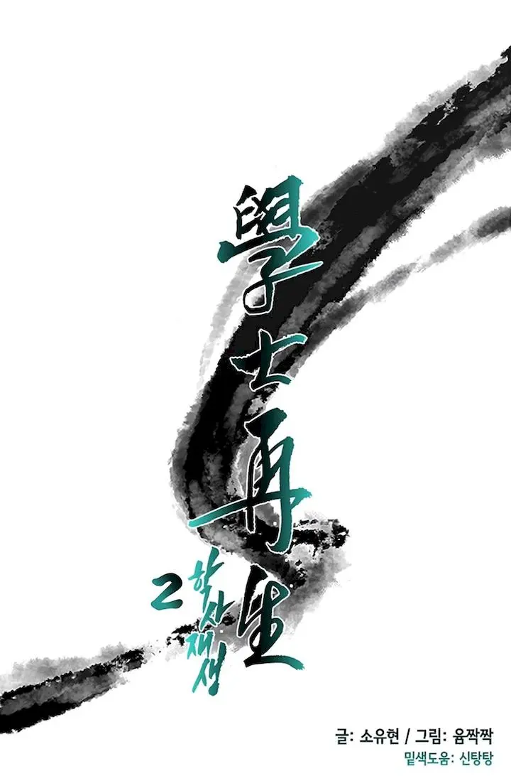 The Scholars Reincarnation Chapter 108 - Page 9