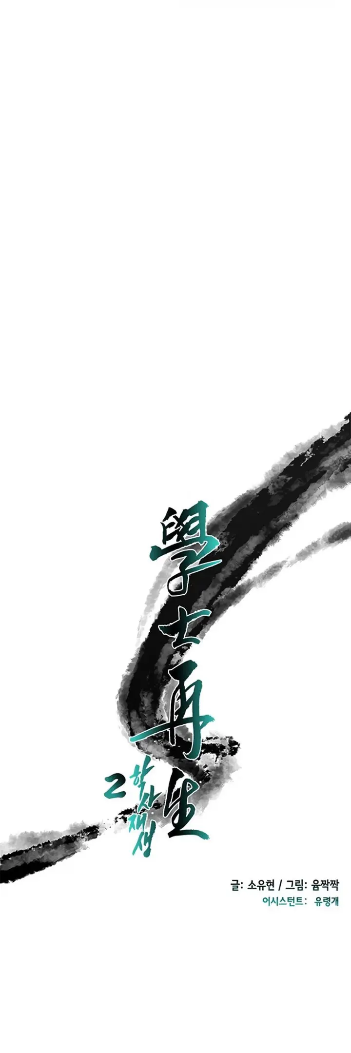 The Scholars Reincarnation Chapter 152 - Page 7