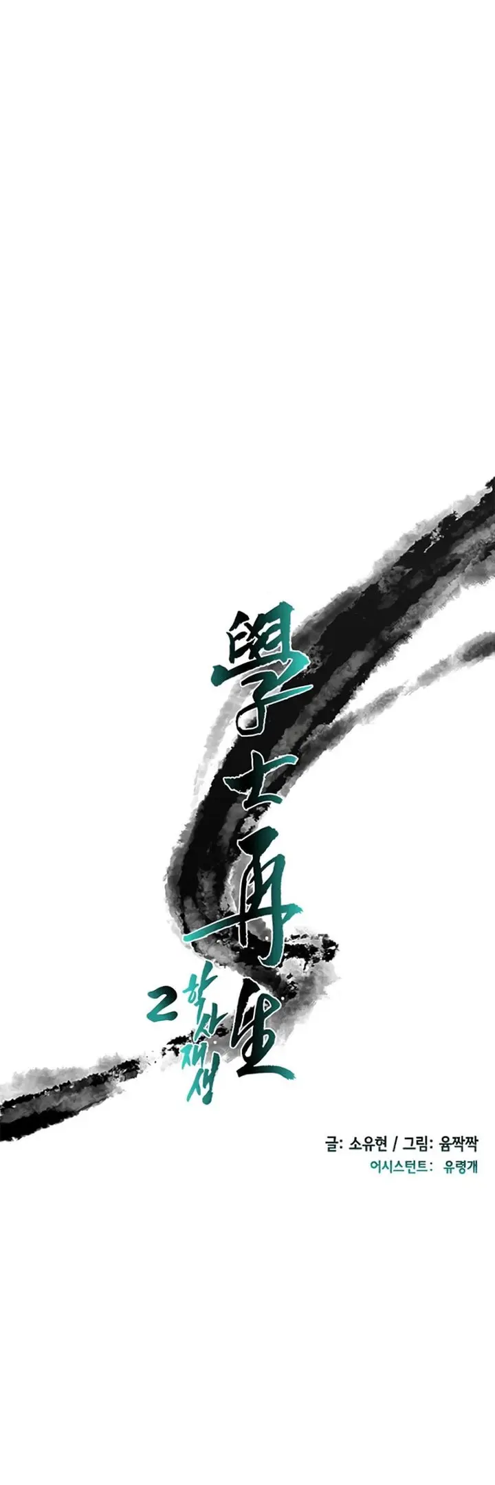 The Scholars Reincarnation Chapter 156 - Page 15
