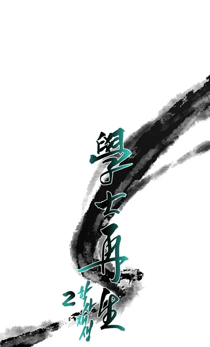 The Scholars Reincarnation Chapter 157 - Page 13