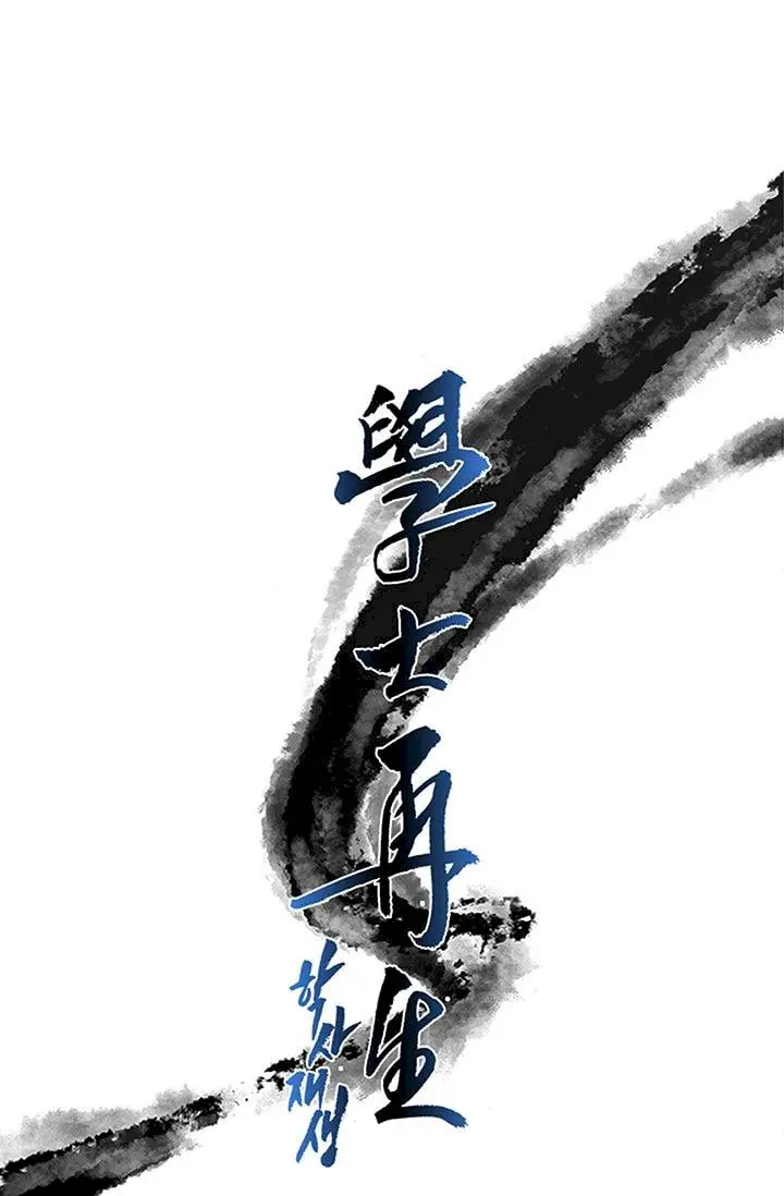 The Scholars Reincarnation Chapter 75 - Page 2