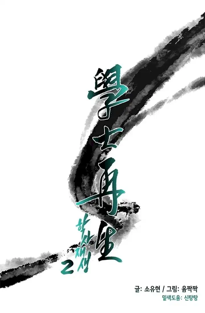 The Scholars Reincarnation Chapter 78 - Page 12