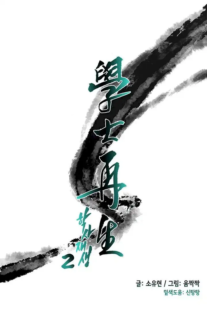 The Scholars Reincarnation Chapter 86 - Page 14