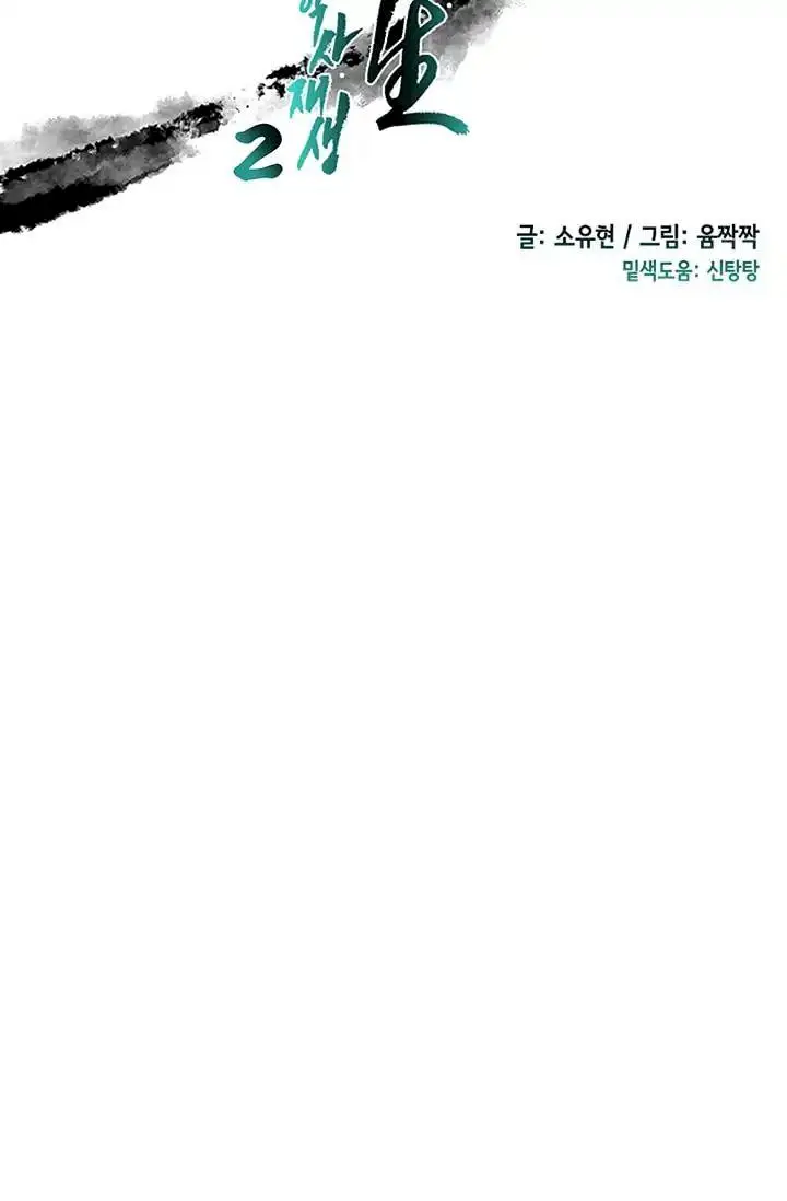 The Scholars Reincarnation Chapter 87 - Page 11