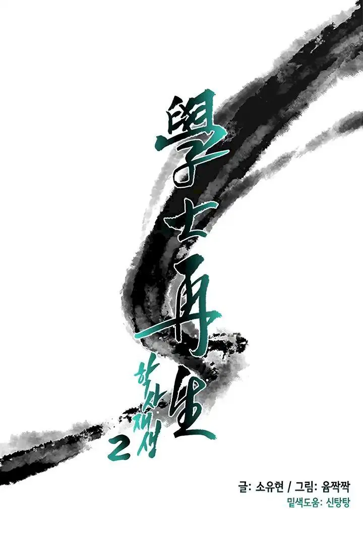 The Scholars Reincarnation Chapter 88 - Page 29