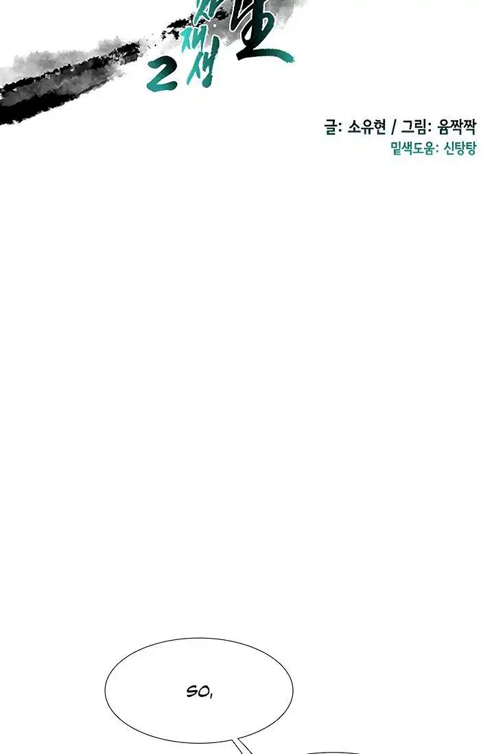 The Scholars Reincarnation Chapter 89 - Page 13