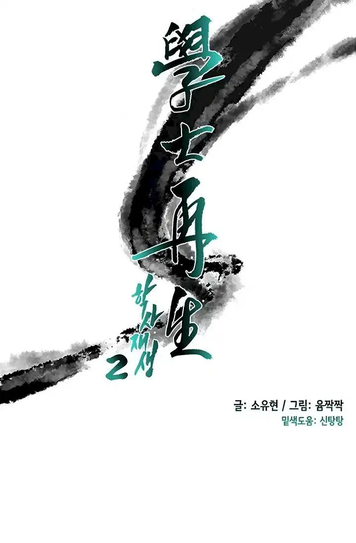 The Scholars Reincarnation Chapter 90 - Page 12