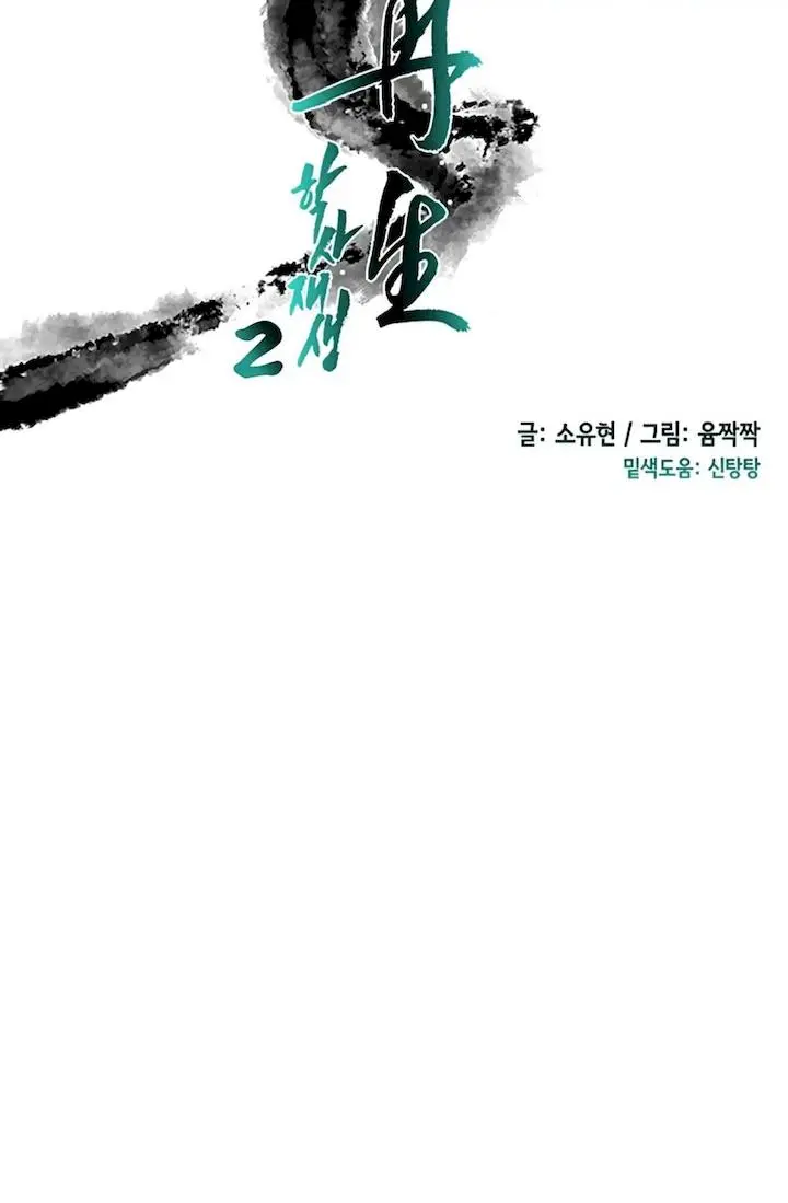 The Scholars Reincarnation Chapter 91 - Page 19