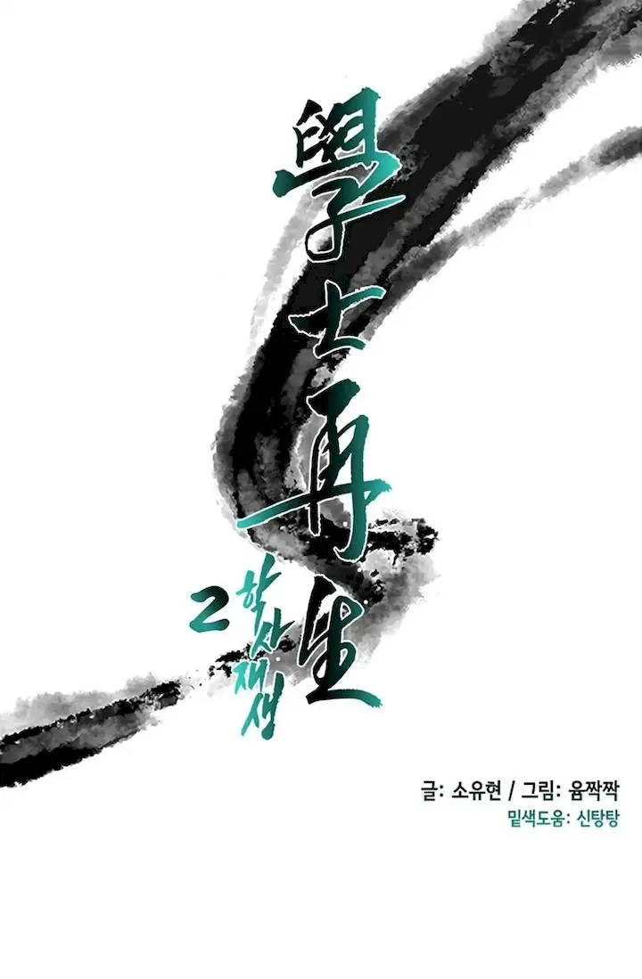The Scholars Reincarnation Chapter 93 - Page 18