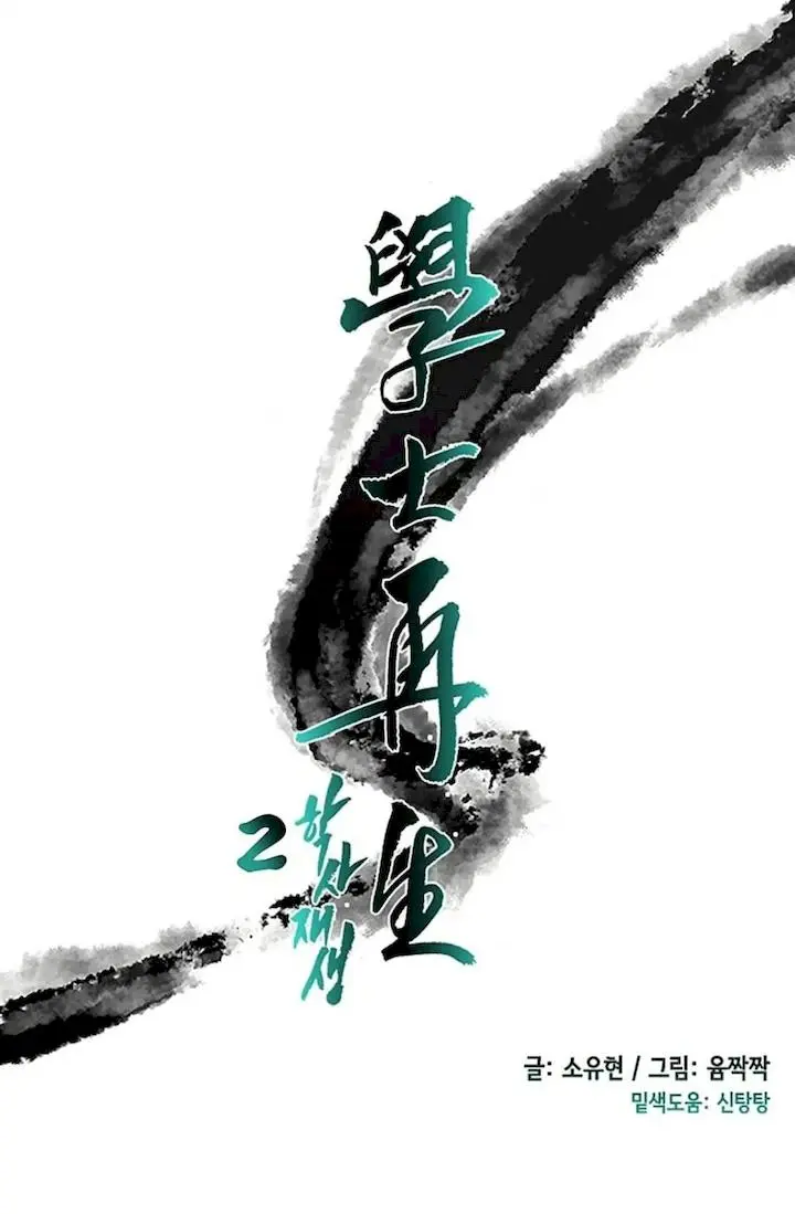 The Scholars Reincarnation Chapter 94 - Page 22