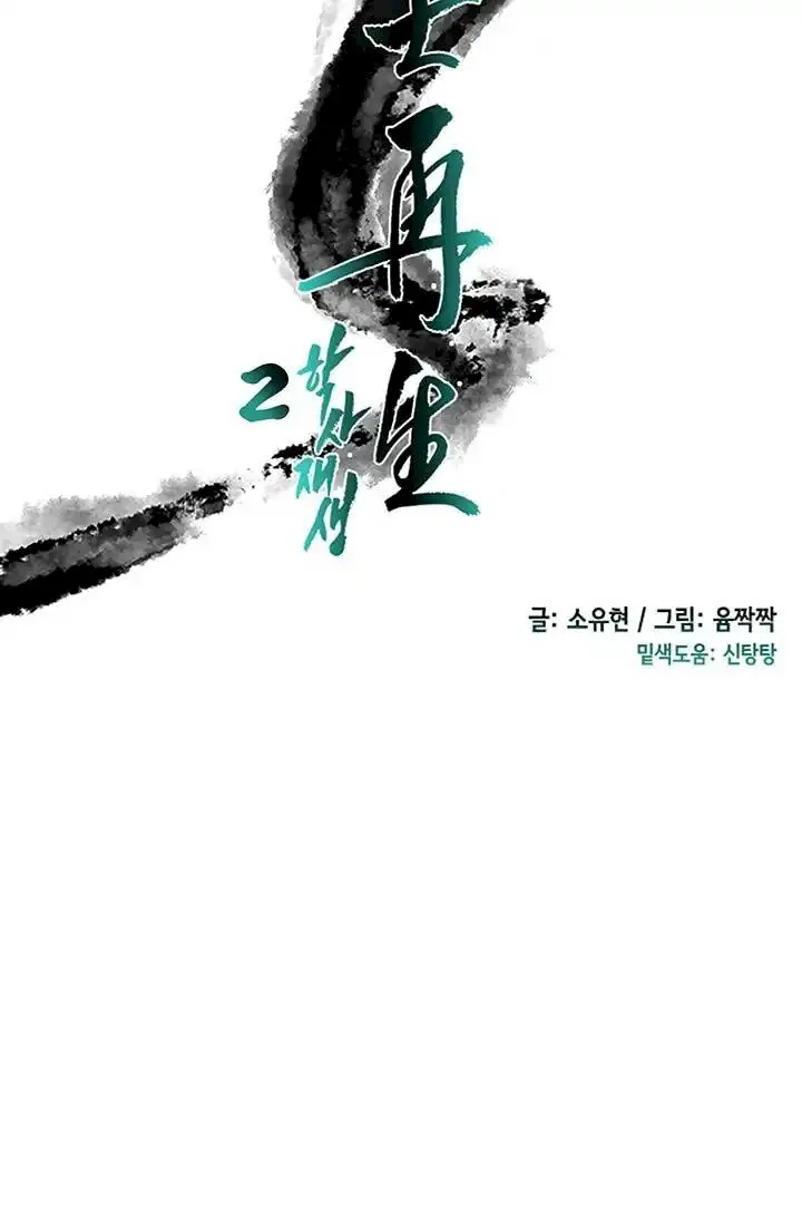 The Scholars Reincarnation Chapter 95 - Page 21