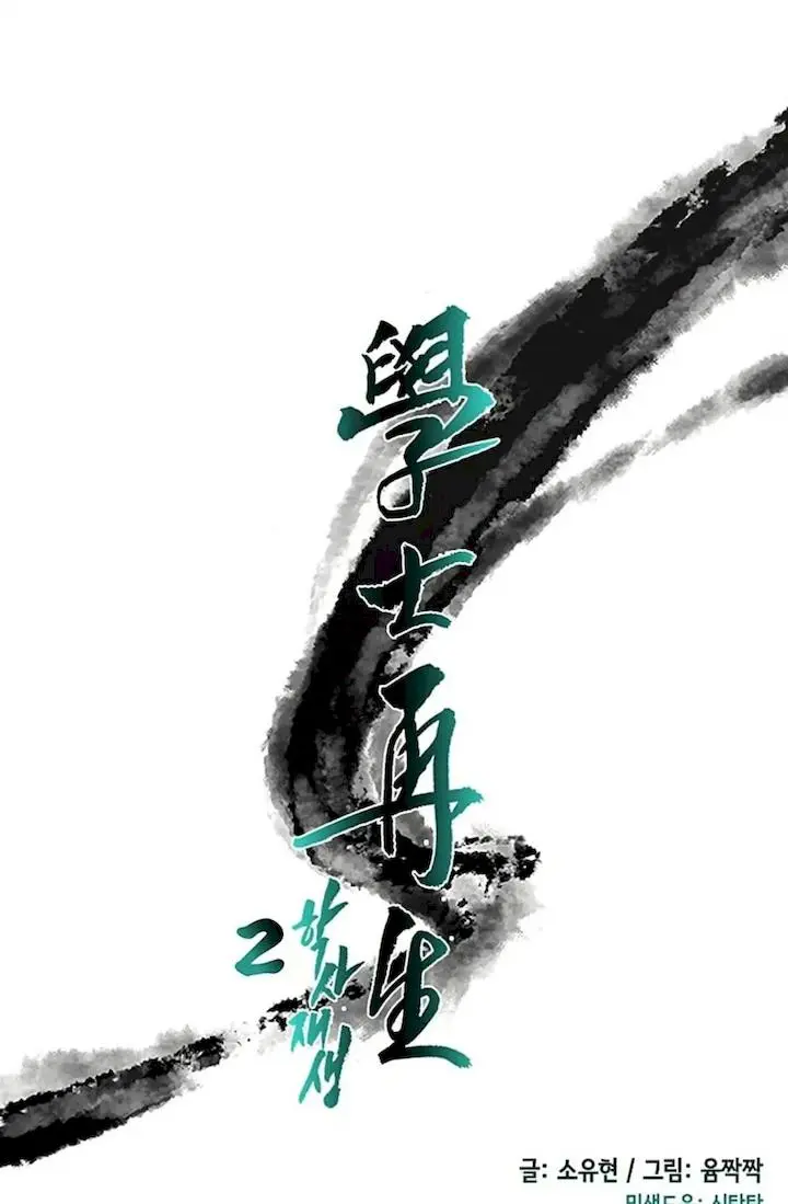 The Scholars Reincarnation Chapter 96 - Page 25