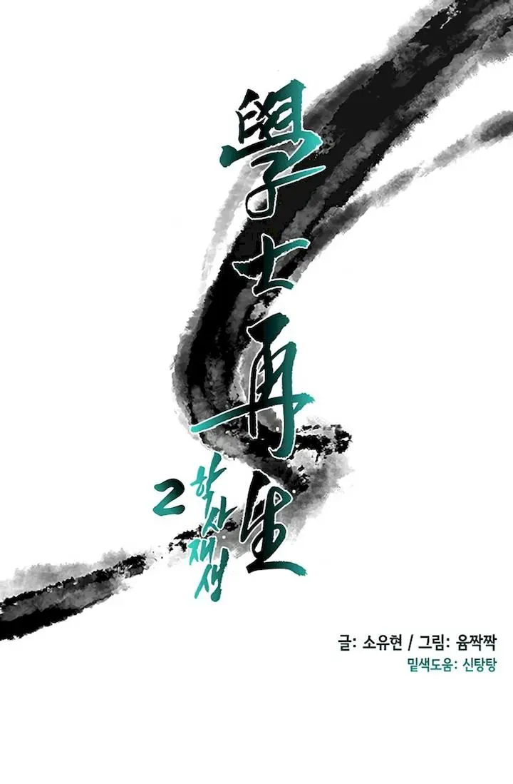 The Scholars Reincarnation Chapter 98 - Page 19