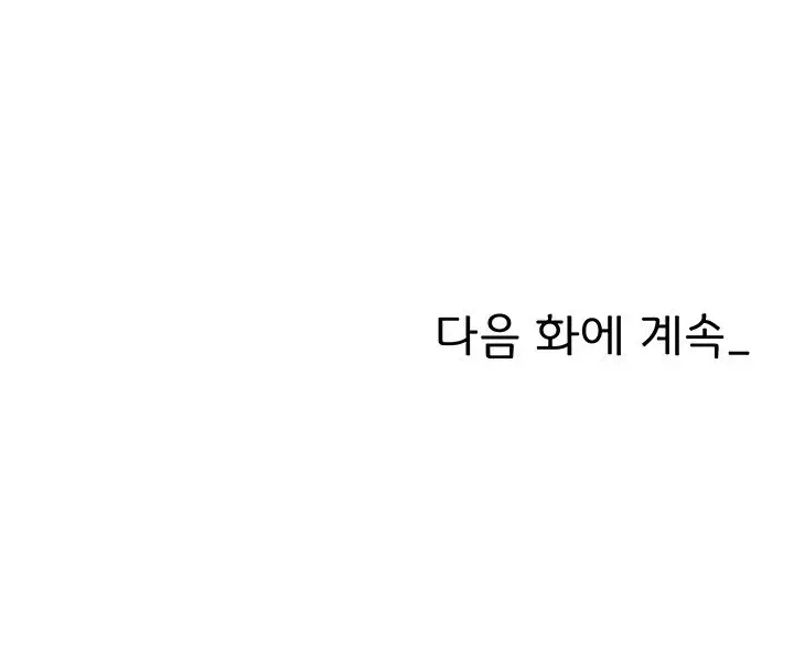 The Secret Affairs Of The 3rd Generation Chaebol Chapter 61 - Page 16