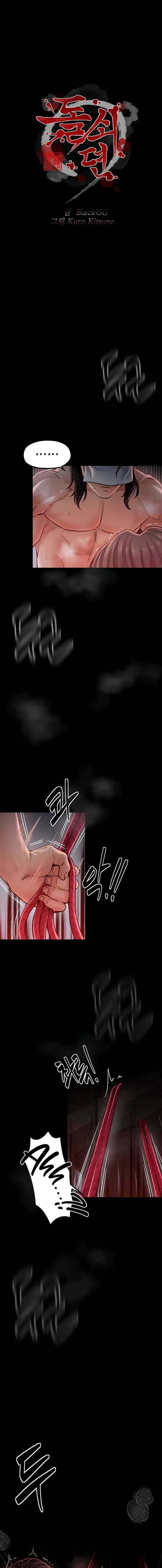 The Servants Story Chapter 9 - Page 3
