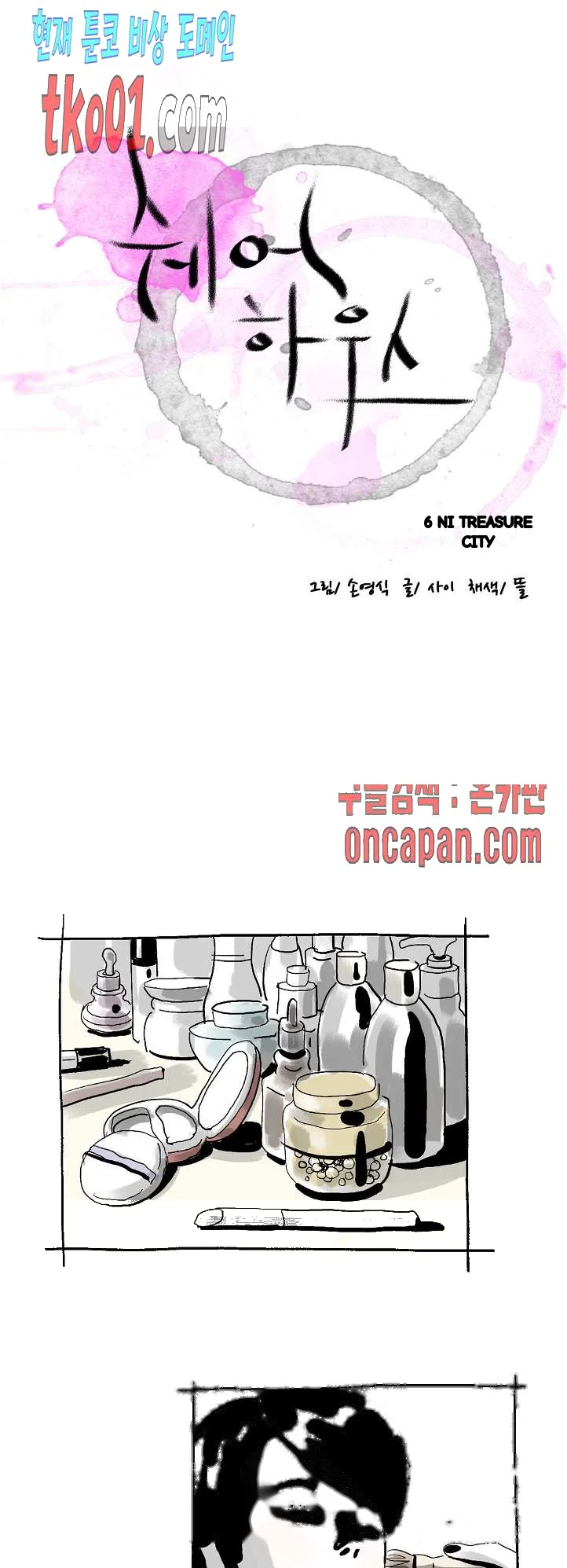 The Sharehouse Chapter 20 - Page 2