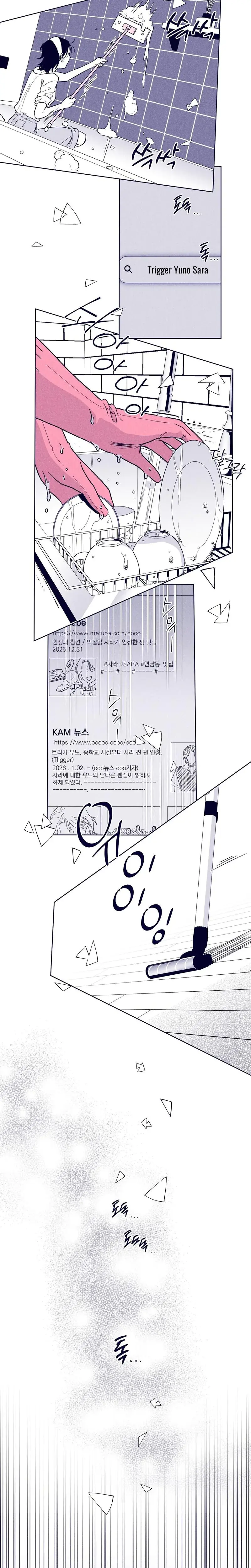 The Star Next Door Who Bewitched Me Chapter 18 - Page 8