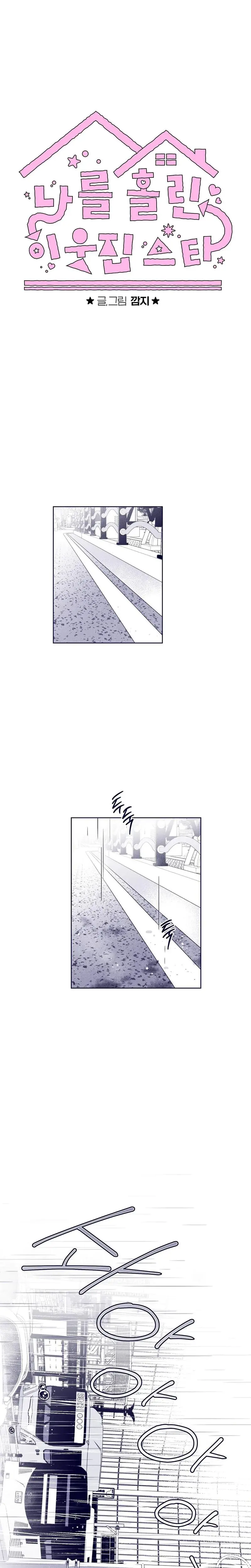 The Star Next Door Who Bewitched Me Chapter 22 - Page 7