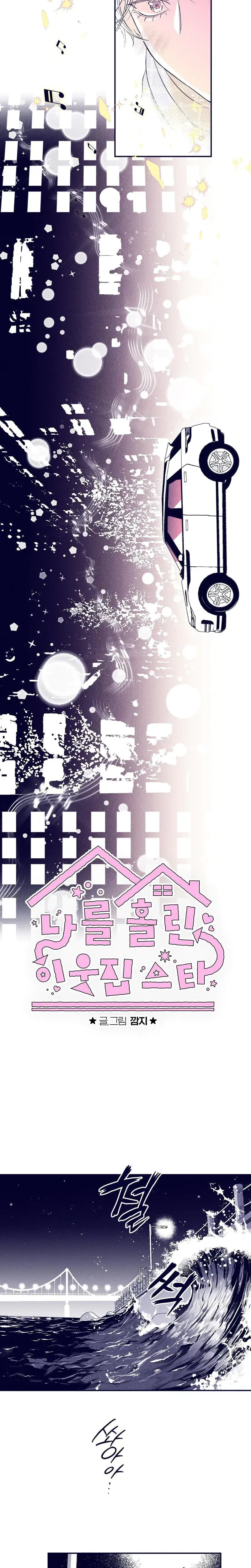 The Star Next Door Who Bewitched Me Chapter 7 - Page 5