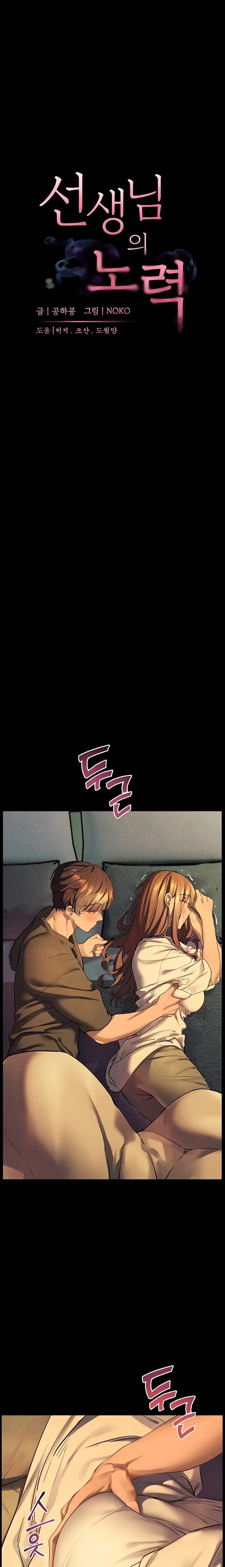 The Teachers Efforts Chapter 32 - Page 5