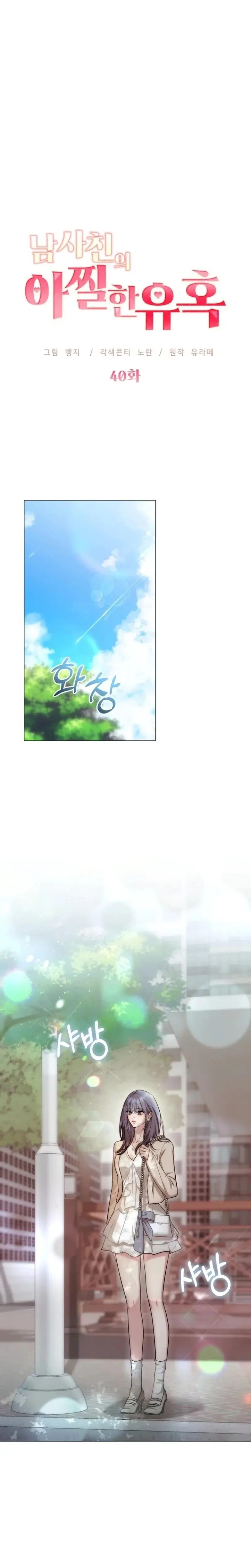 The Thrilling Temptation Of A Boyfriend Chapter 40 - Page 9