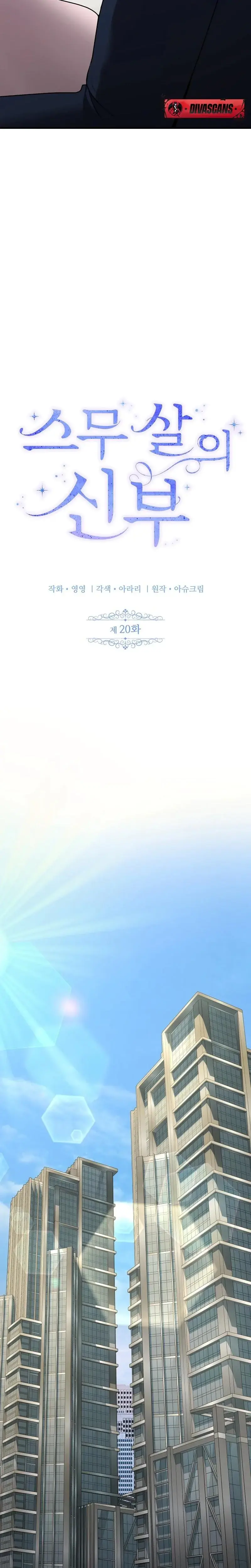 The Twenty Year Old Bride Chapter 27 - Page 7