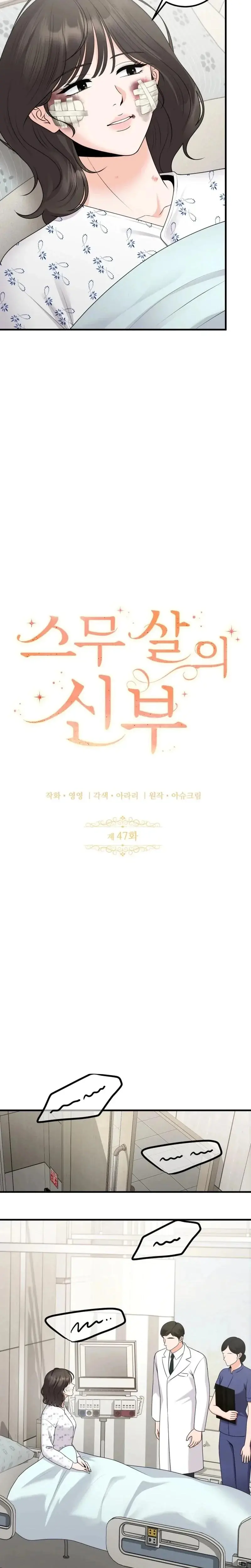 The Twenty Year Old Bride Chapter 47 - Page 9