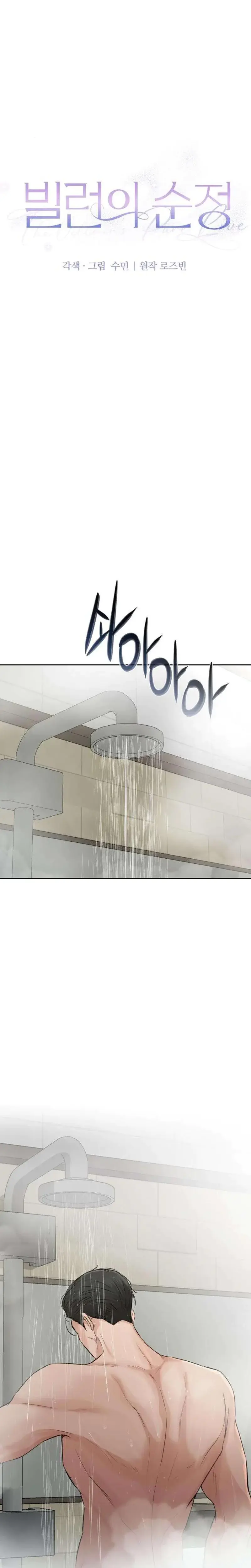 The Villains Pure Love Chapter 8 - Page 8