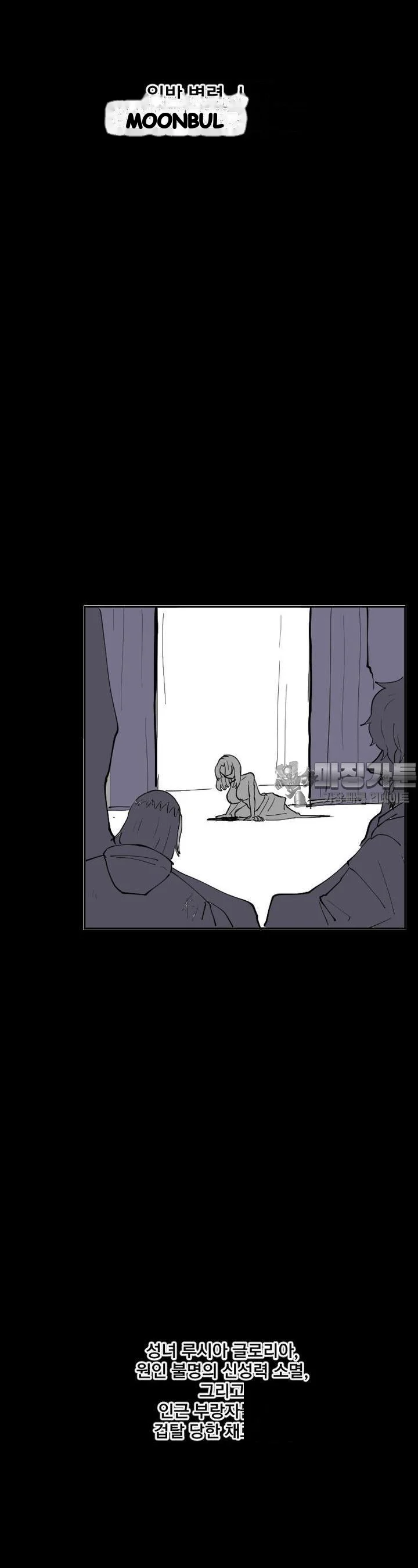 The Warrior In Rut Chapter 48 - Page 27