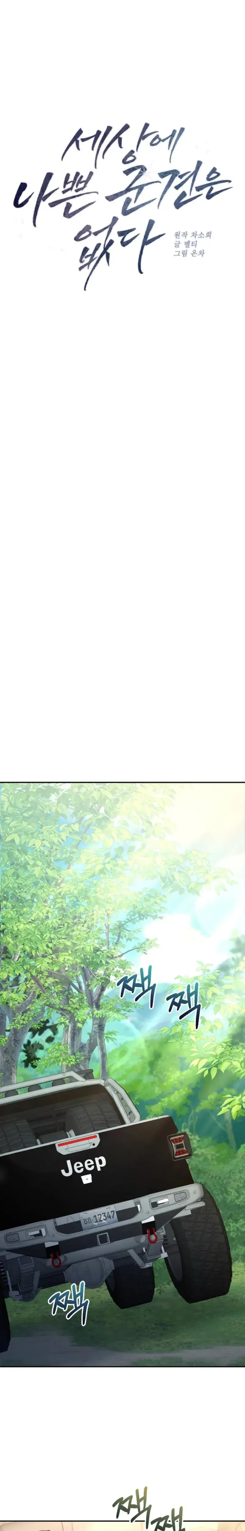 There Are No Bad Military Dogs In The World Chapter 19 - Page 14