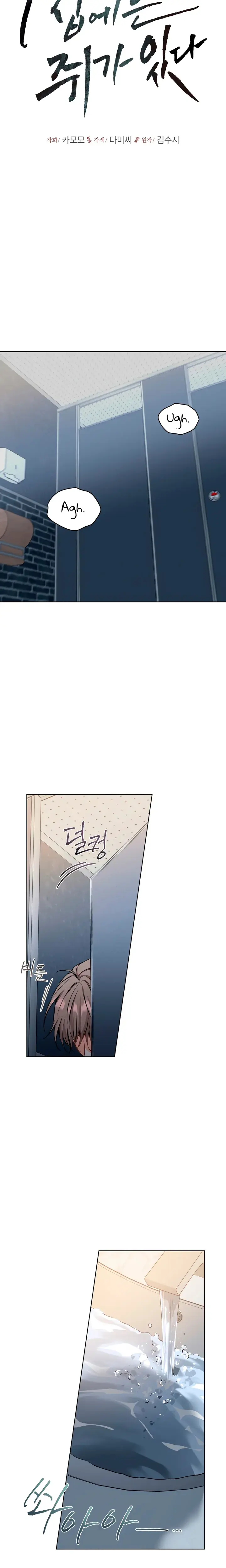 Theres A Mouse In My House Chapter 38 - Page 5
