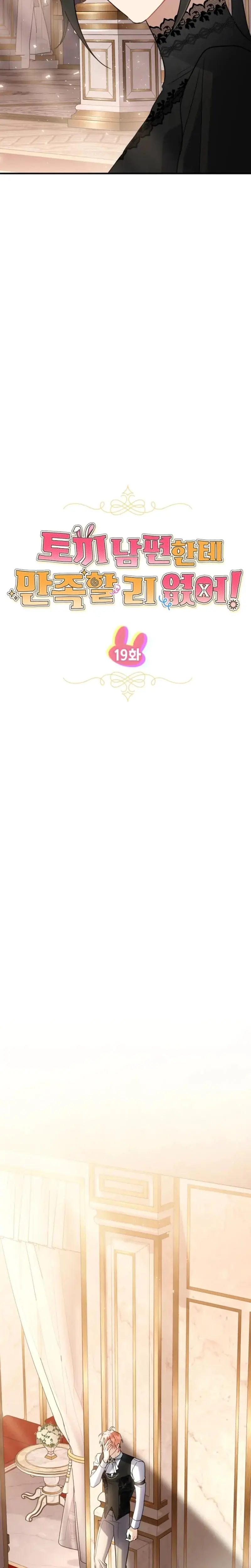 Theres No Way I D Be Satisfied With A Rabbit Husband Chapter 19 - Page 7