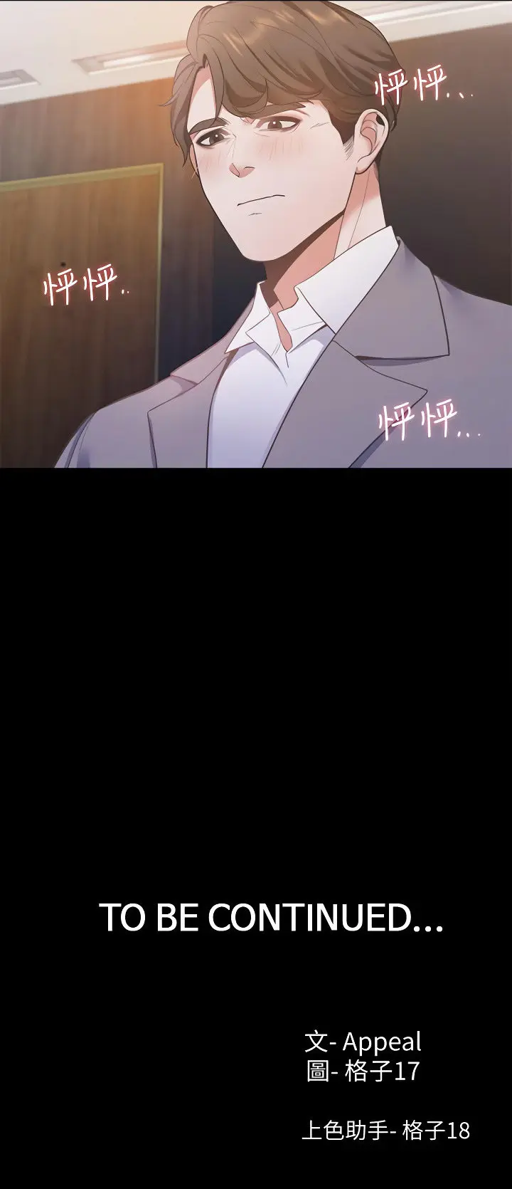 Thirst Manhwa Chapter 11 - Page 10