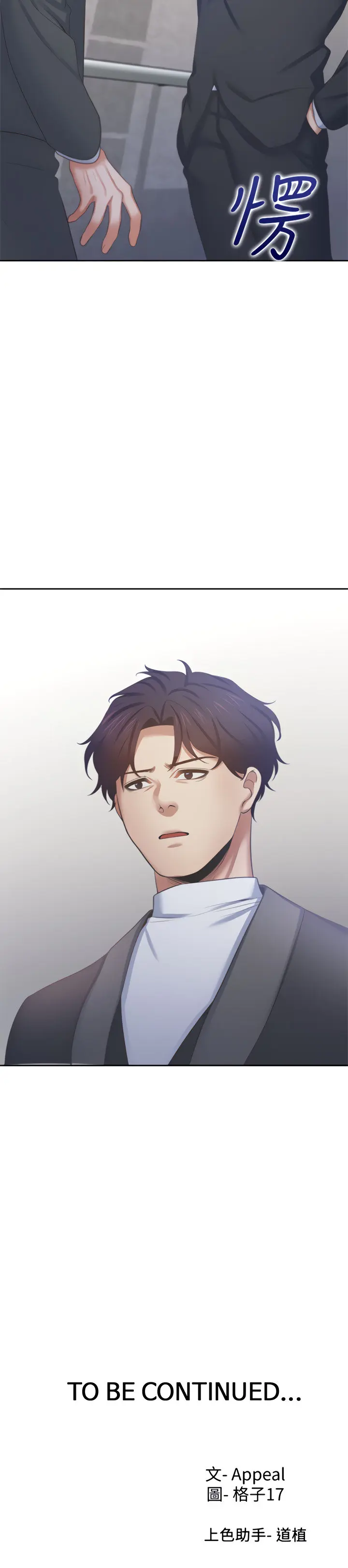 Thirst Manhwa Chapter 33 - Page 12