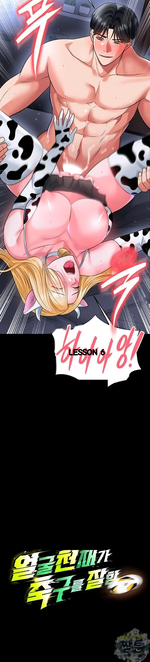 This Face Genius Is Good At Soccer Chapter 81 - Page 4