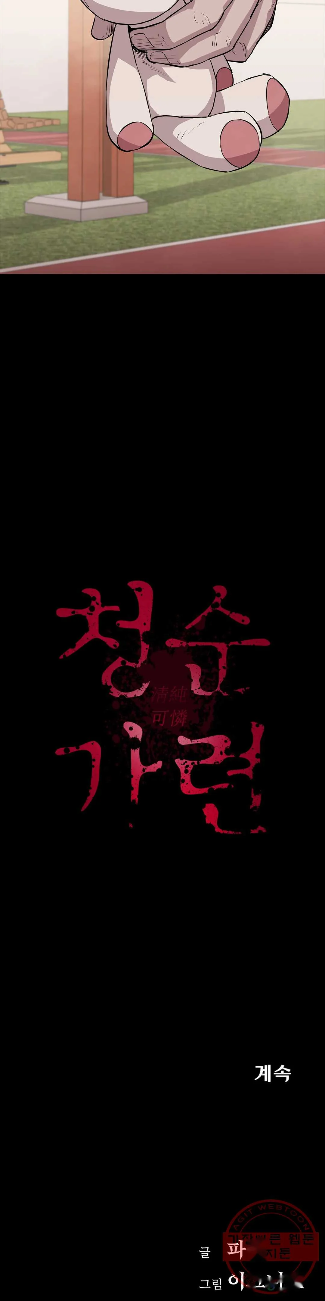 Thorns Of Innocence Chapter 15 - Page 49