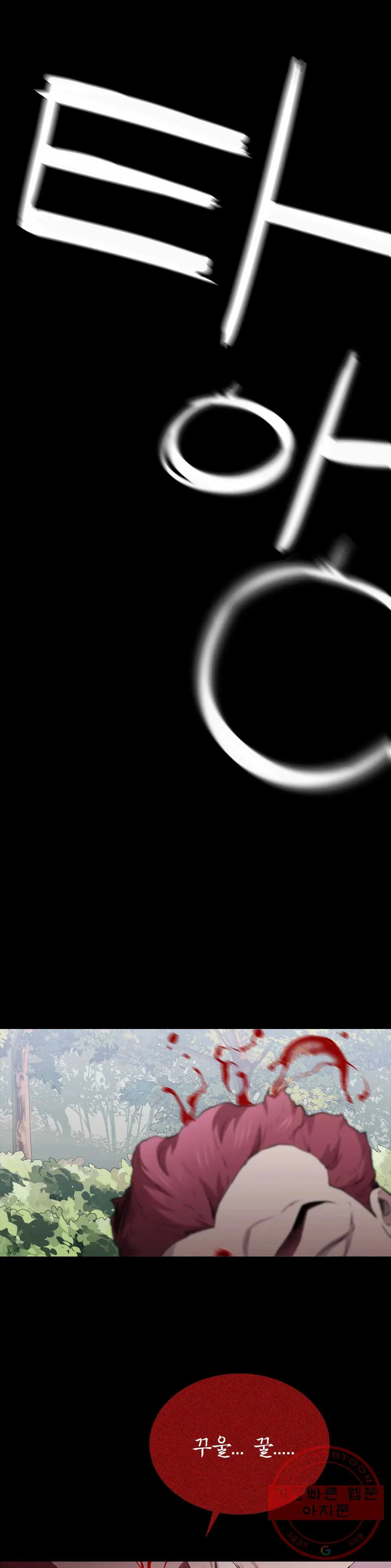 Thorns Of Innocence Chapter 16 - Page 33