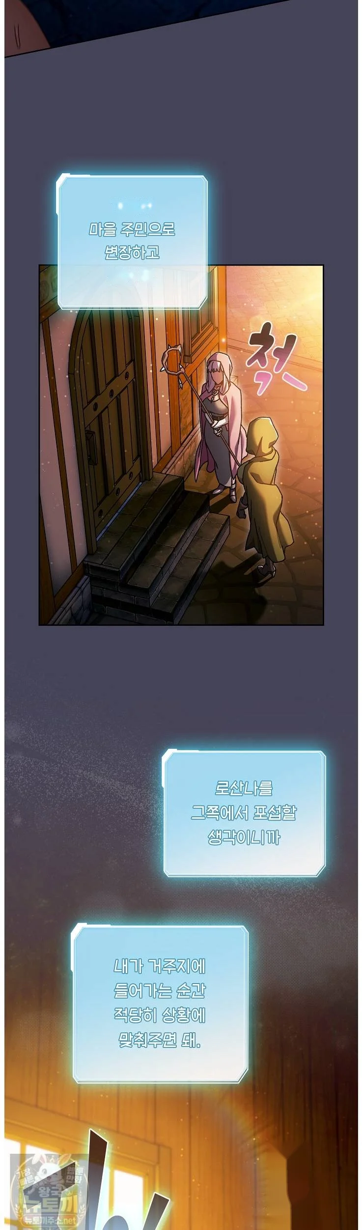 Thrust And Conquer Chapter 45 - Page 15