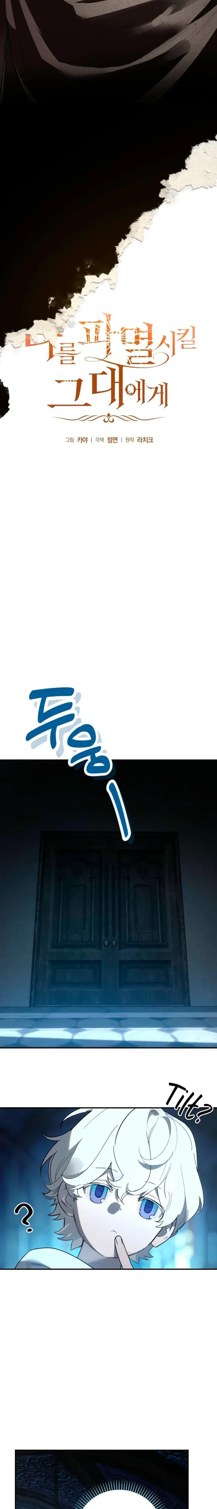 To You Who Will Destroy Me Chapter 25 - Page 7