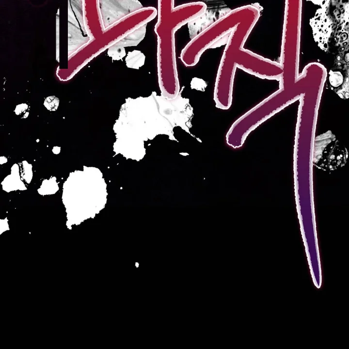 To You Who Will Destroy Me Chapter 33 - Page 186