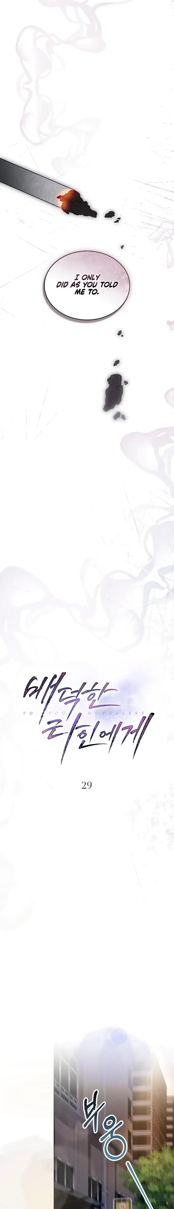 To Your Moralless Chapter 29 - Page 7